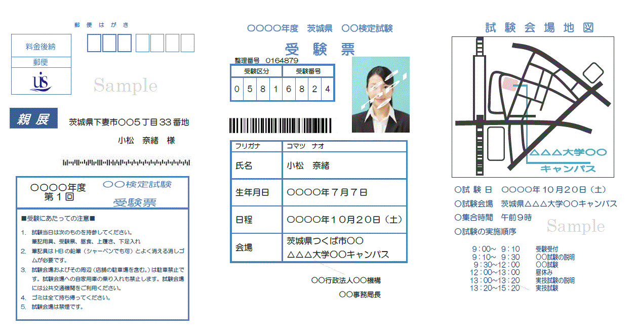 圧着ハガキ「受験票」見本