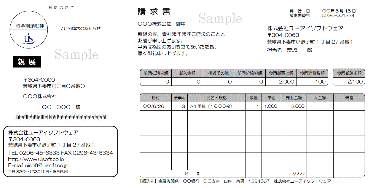 圧着ハガキ「請求書」見本